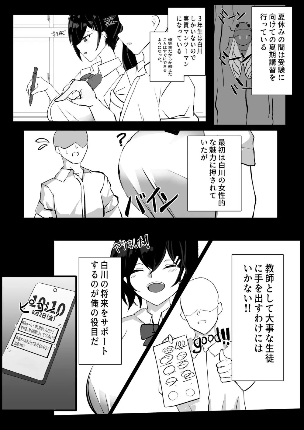 純愛慰安部 Page.9