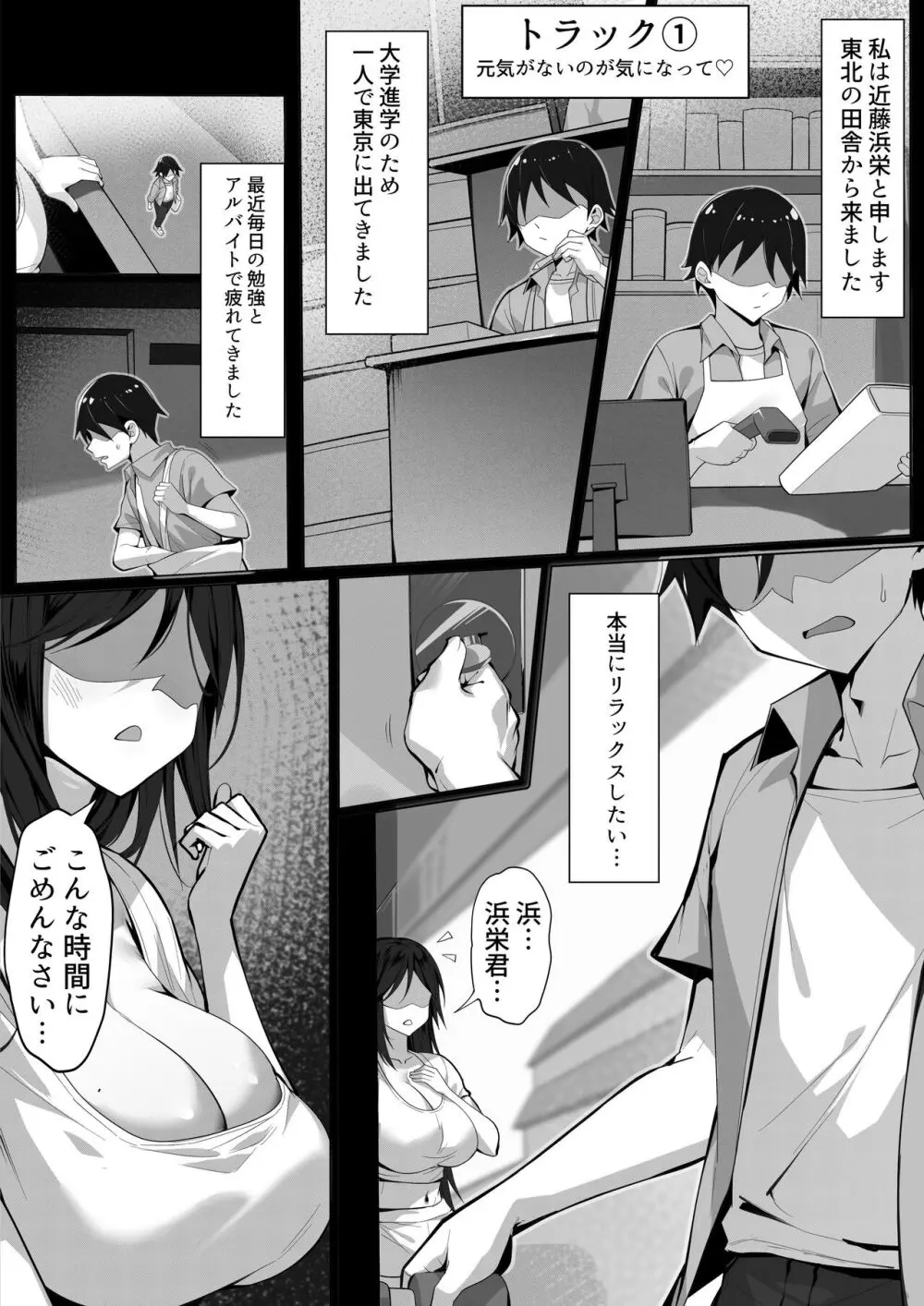 俺の上京性生活18「隣の人妻特集編」 Page.3