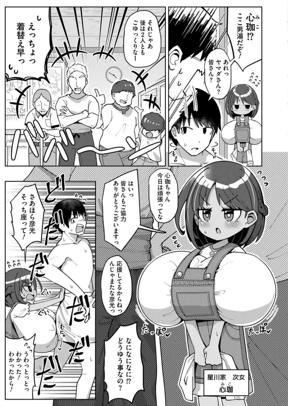 搾りたてミルキーウェイ 〜コーヒー牛乳〜 Page.3