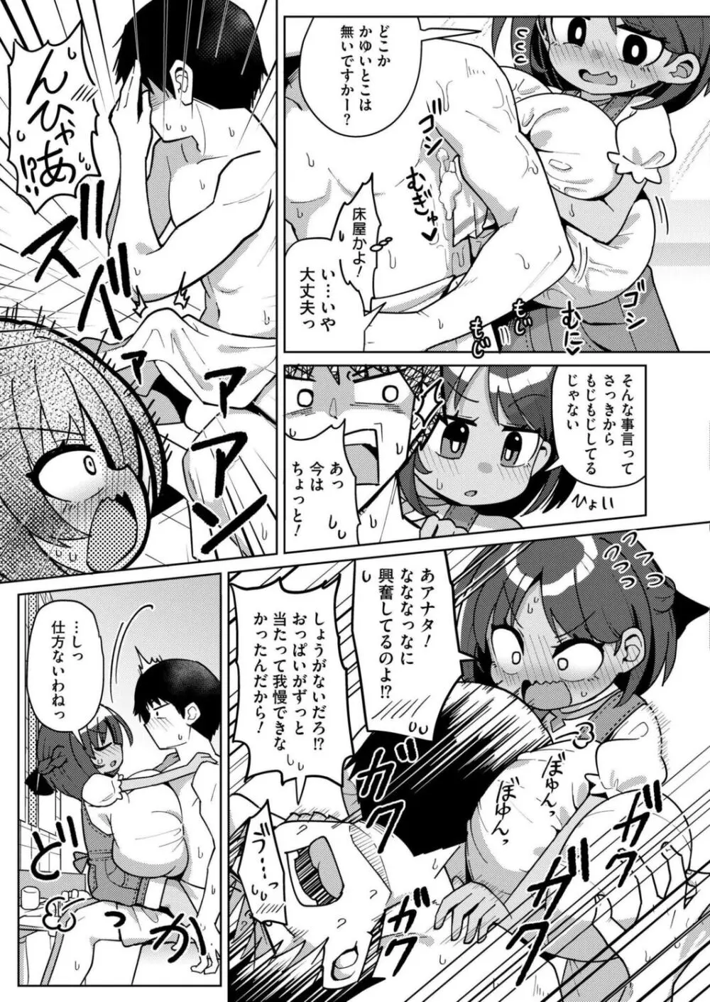 搾りたてミルキーウェイ 〜コーヒー牛乳〜 Page.7