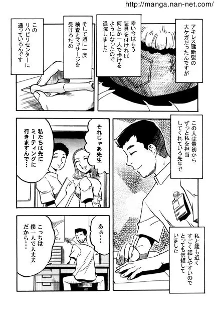 愛のリハビリルーム Page.4