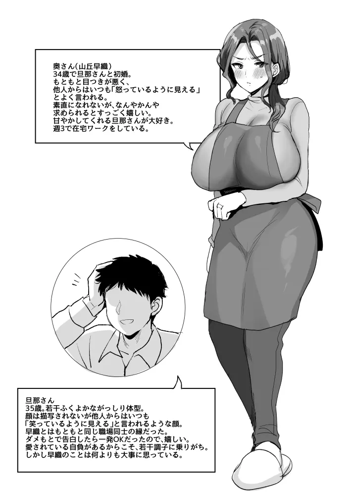 怒っているように見えて何でも言うこと聞いてくれる俺の奥さん Page.43