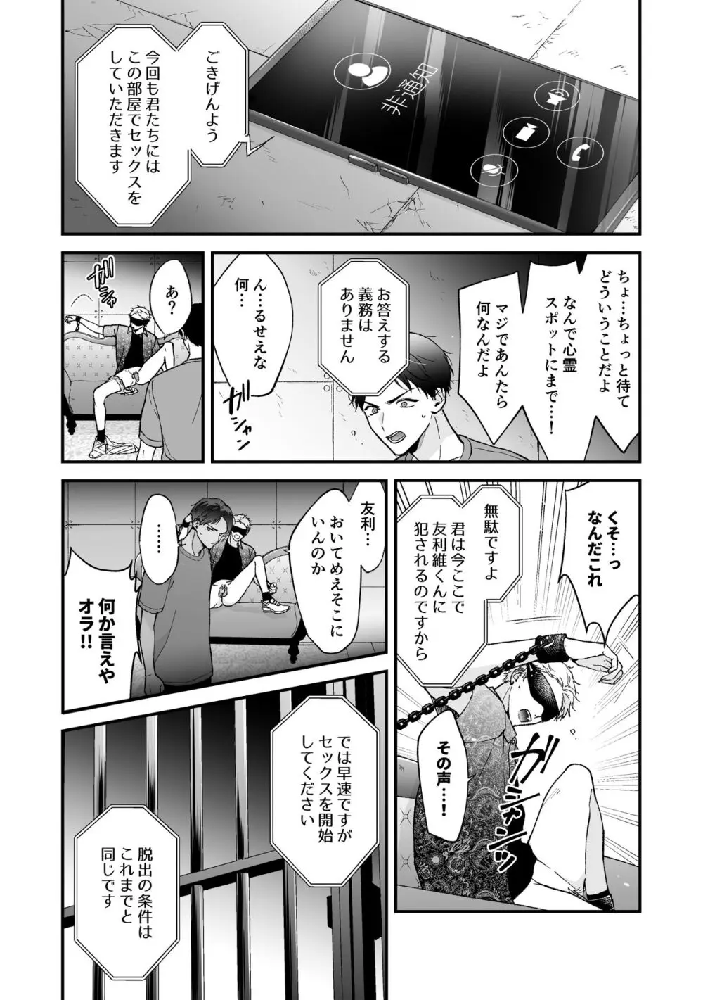 しないと出られない3 Page.10