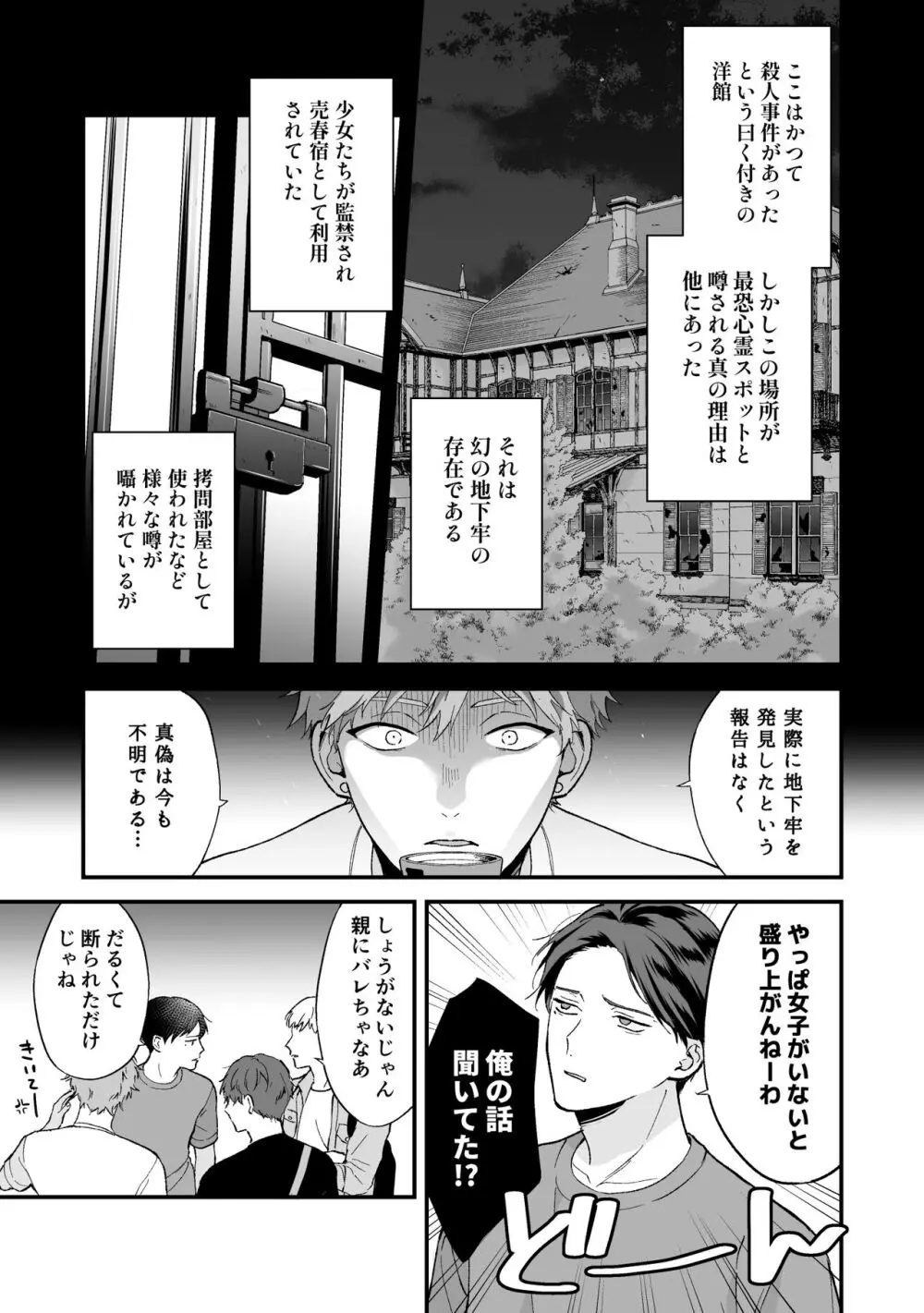 しないと出られない3 Page.3