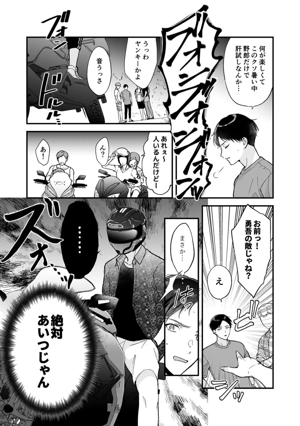 しないと出られない3 Page.4