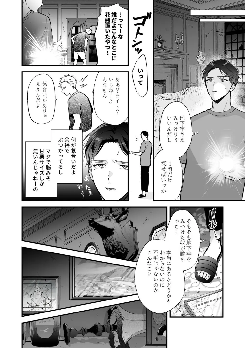 しないと出られない3 Page.6