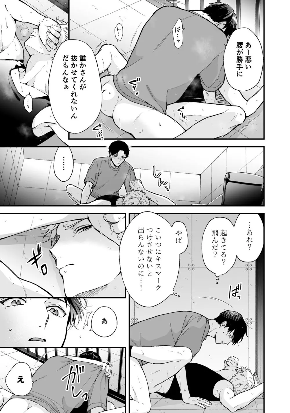 しないと出られない3 Page.75