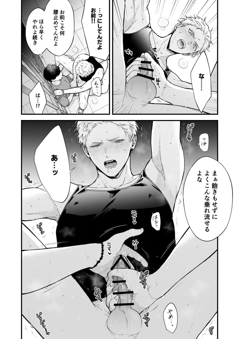 しないと出られない3 Page.82