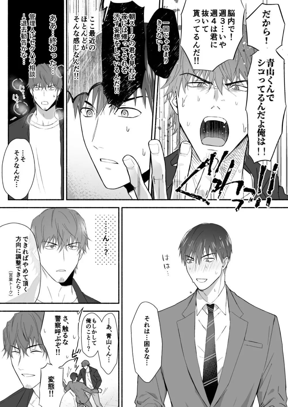 ヤリチン青年リーマンはご近所づきあいに失敗しました。 Page.10