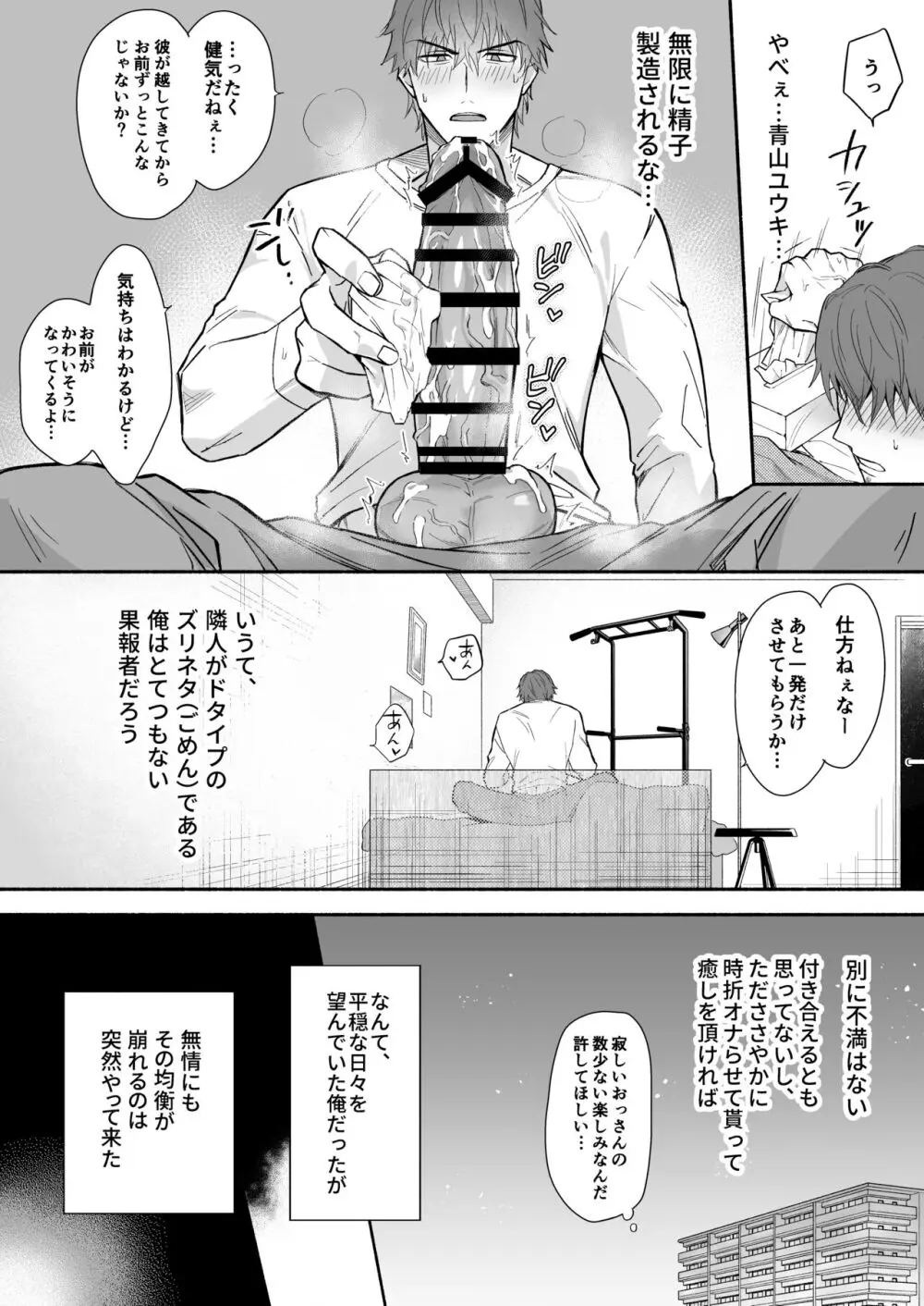 ヤリチン青年リーマンはご近所づきあいに失敗しました。 Page.7