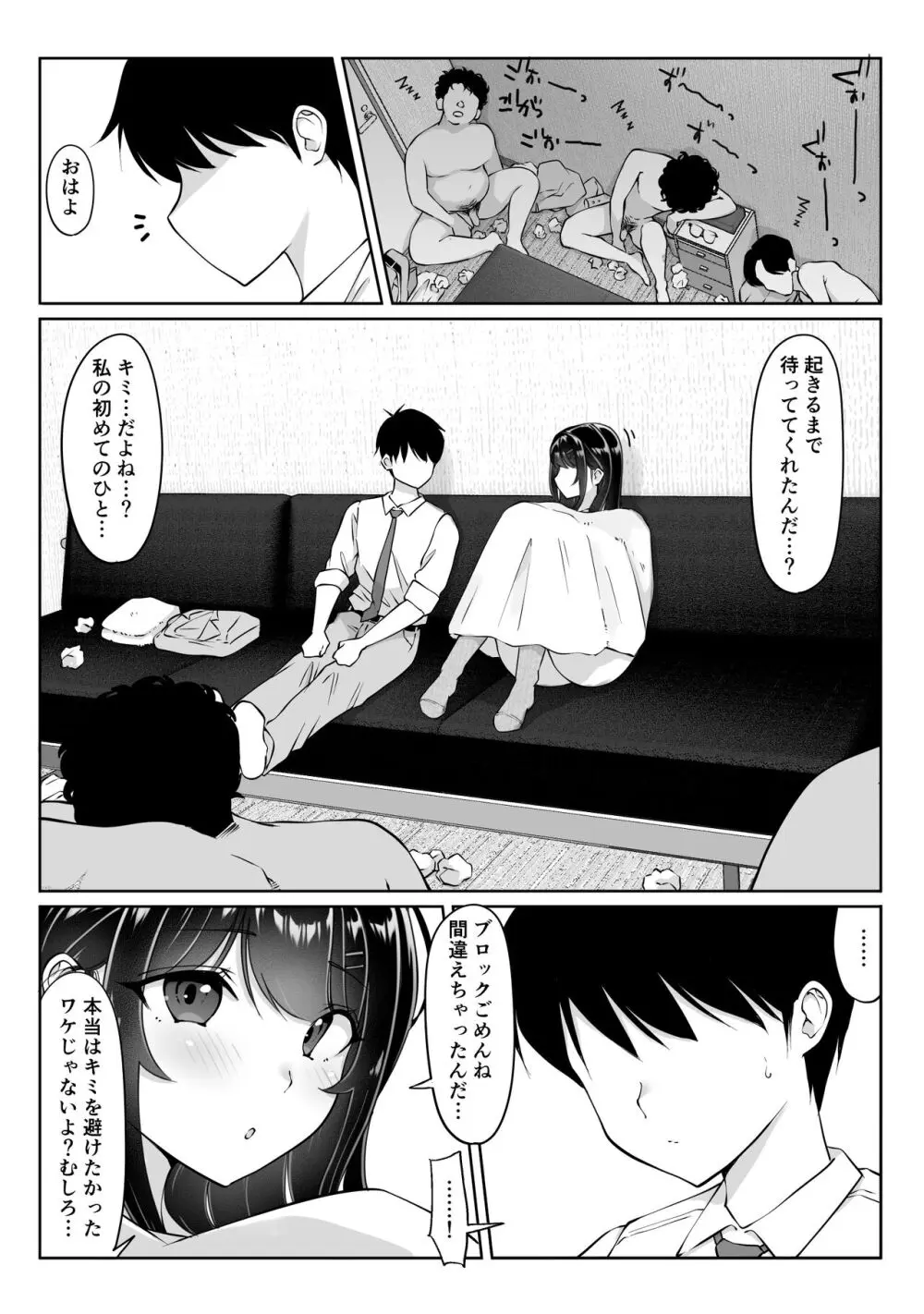 匿名性交BOX ＃2 風紀委員長つづき Page.107