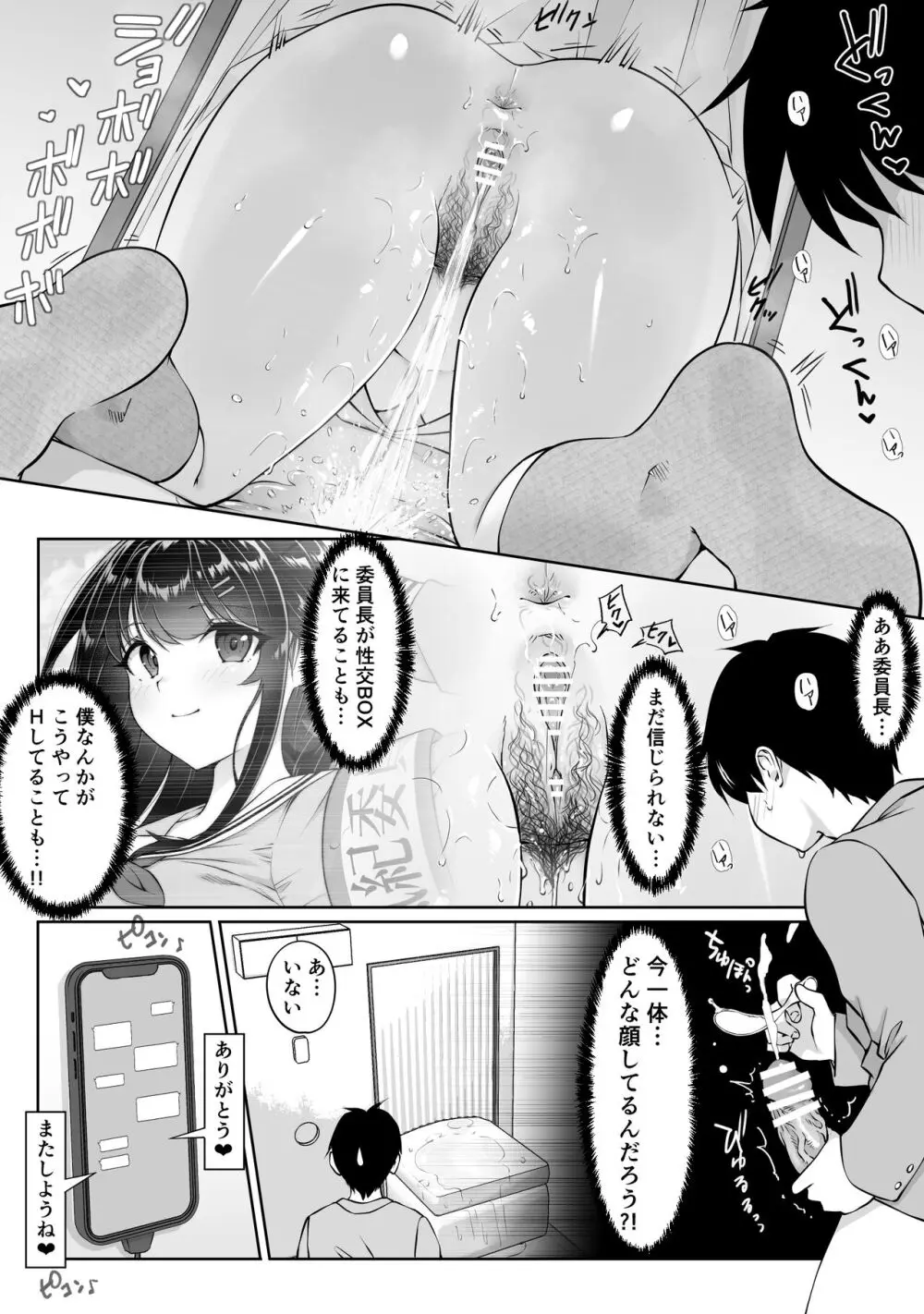 匿名性交BOX ＃2 風紀委員長つづき Page.19