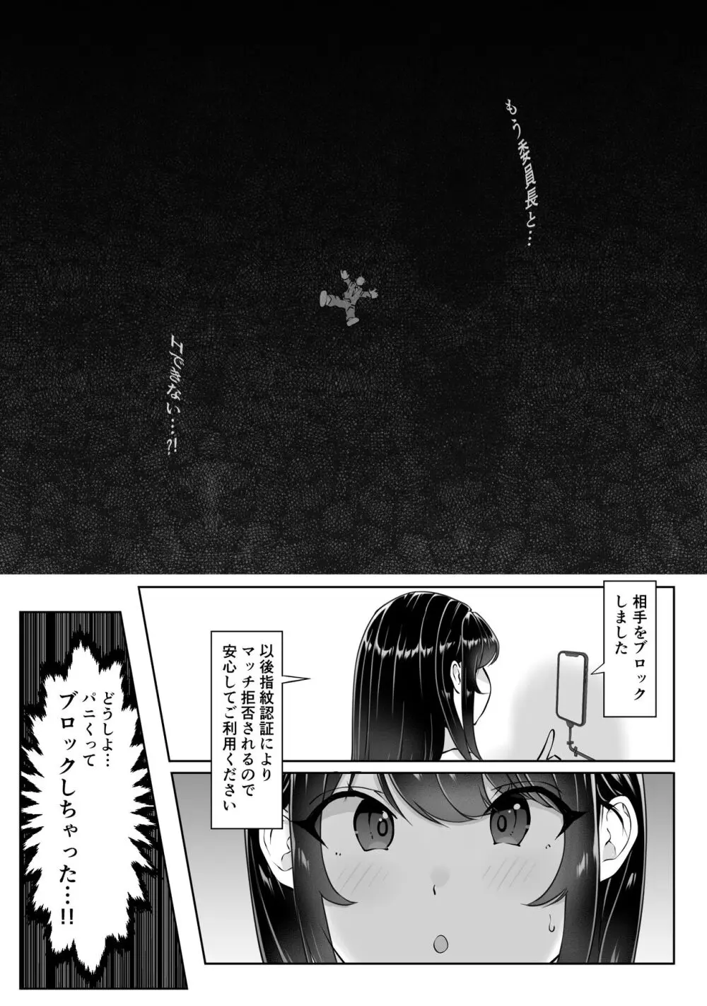 匿名性交BOX ＃2 風紀委員長つづき Page.26