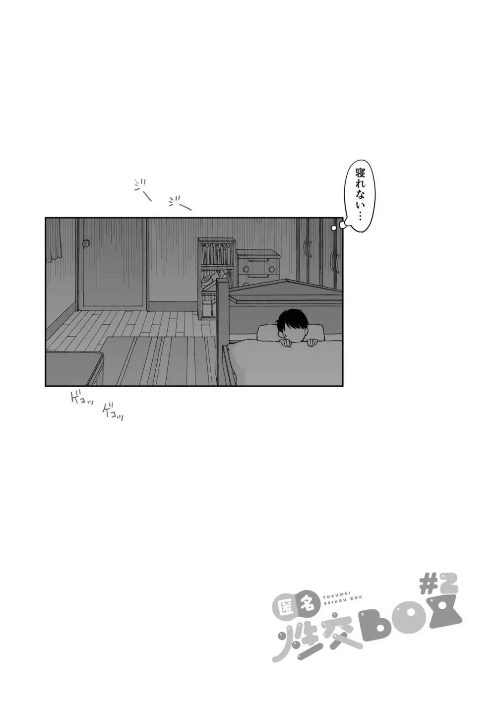 匿名性交BOX ＃2 風紀委員長つづき Page.27