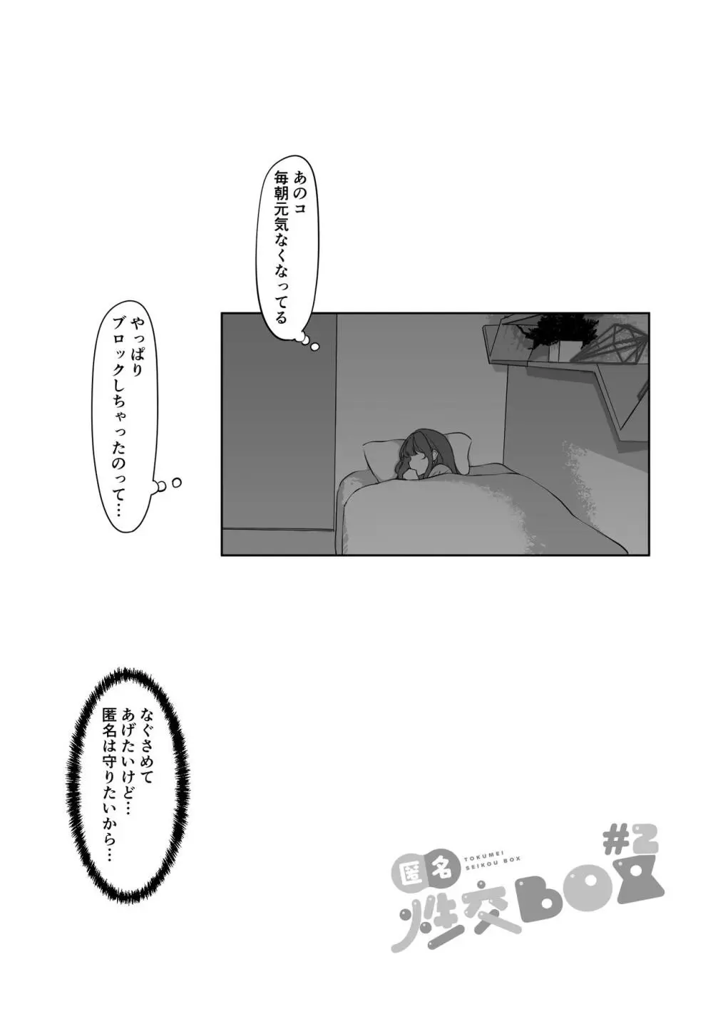 匿名性交BOX ＃2 風紀委員長つづき Page.52