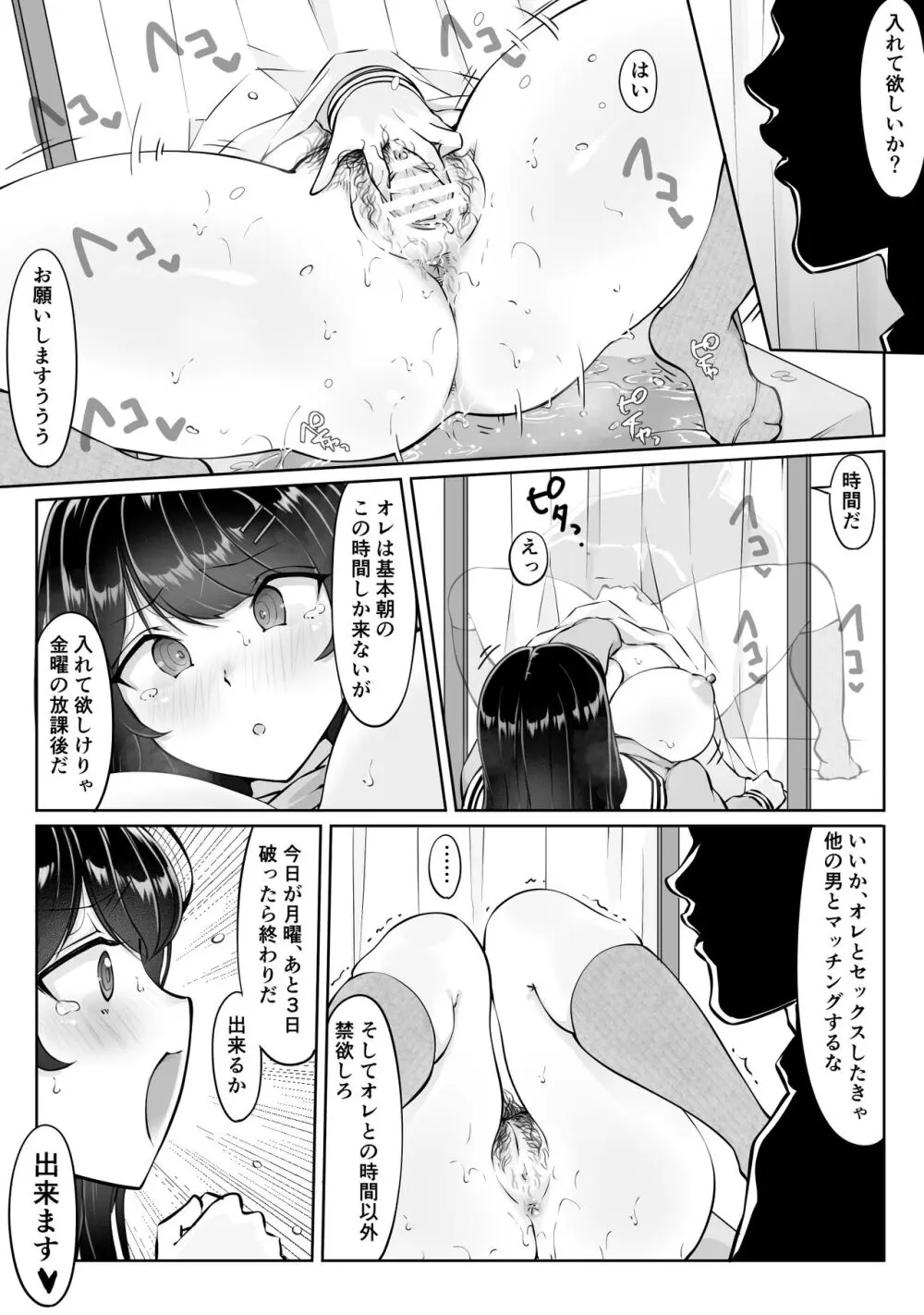 匿名性交BOX ＃2 風紀委員長つづき Page.63