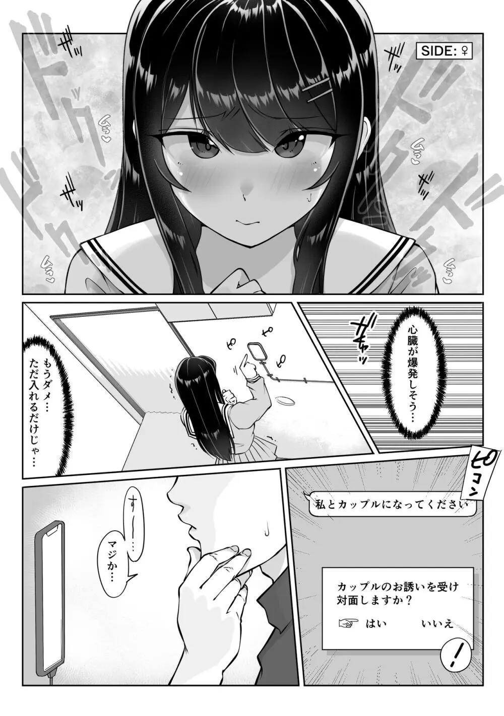 匿名性交BOX ＃2 風紀委員長つづき Page.68