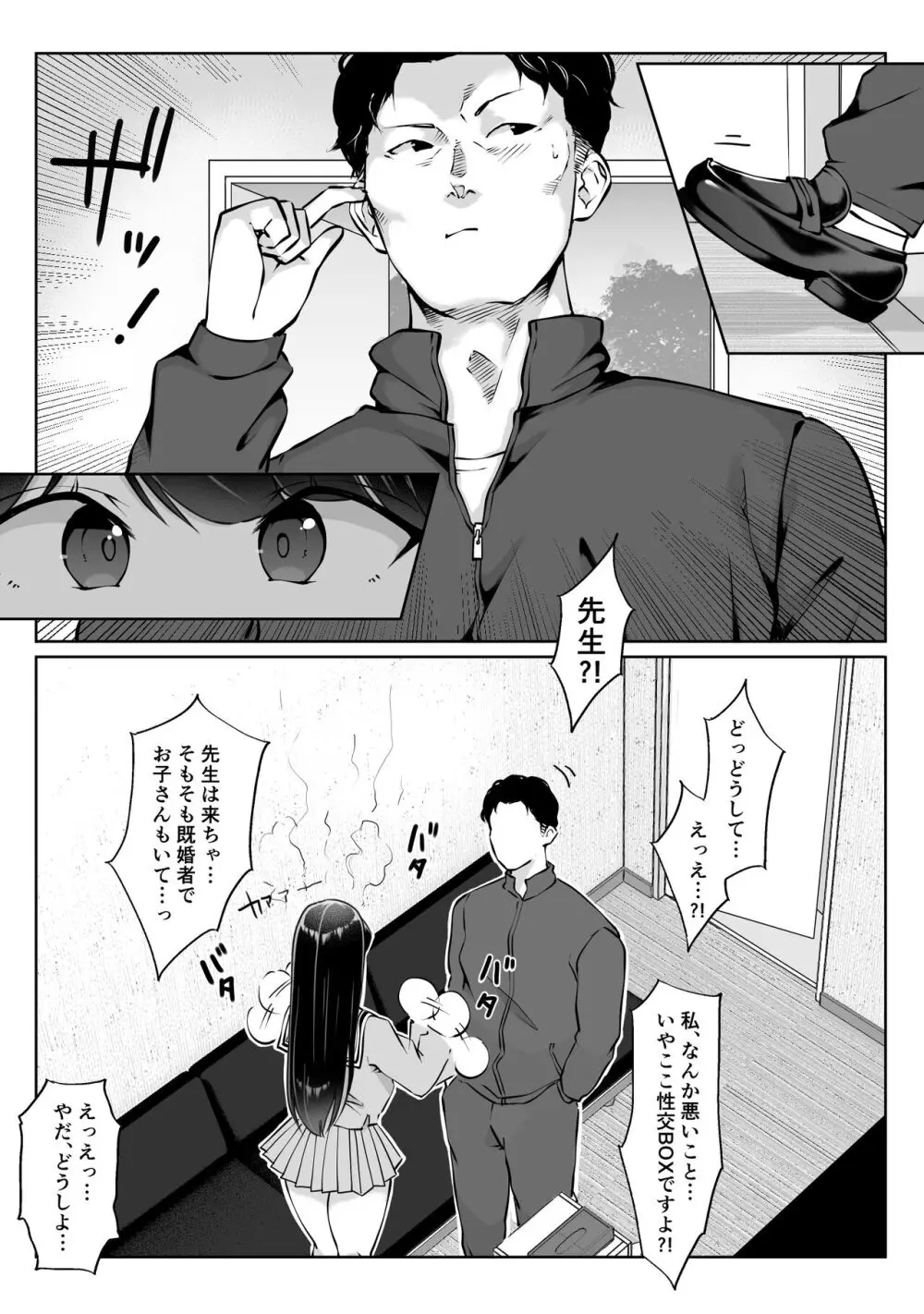 匿名性交BOX ＃2 風紀委員長つづき Page.70