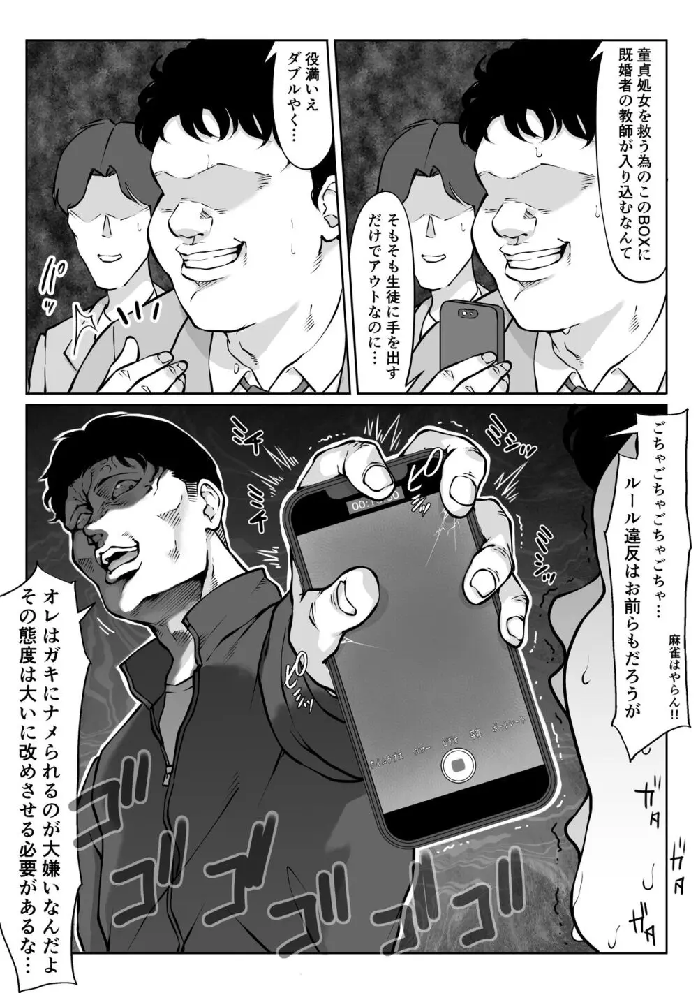 匿名性交BOX ＃2 風紀委員長つづき Page.72