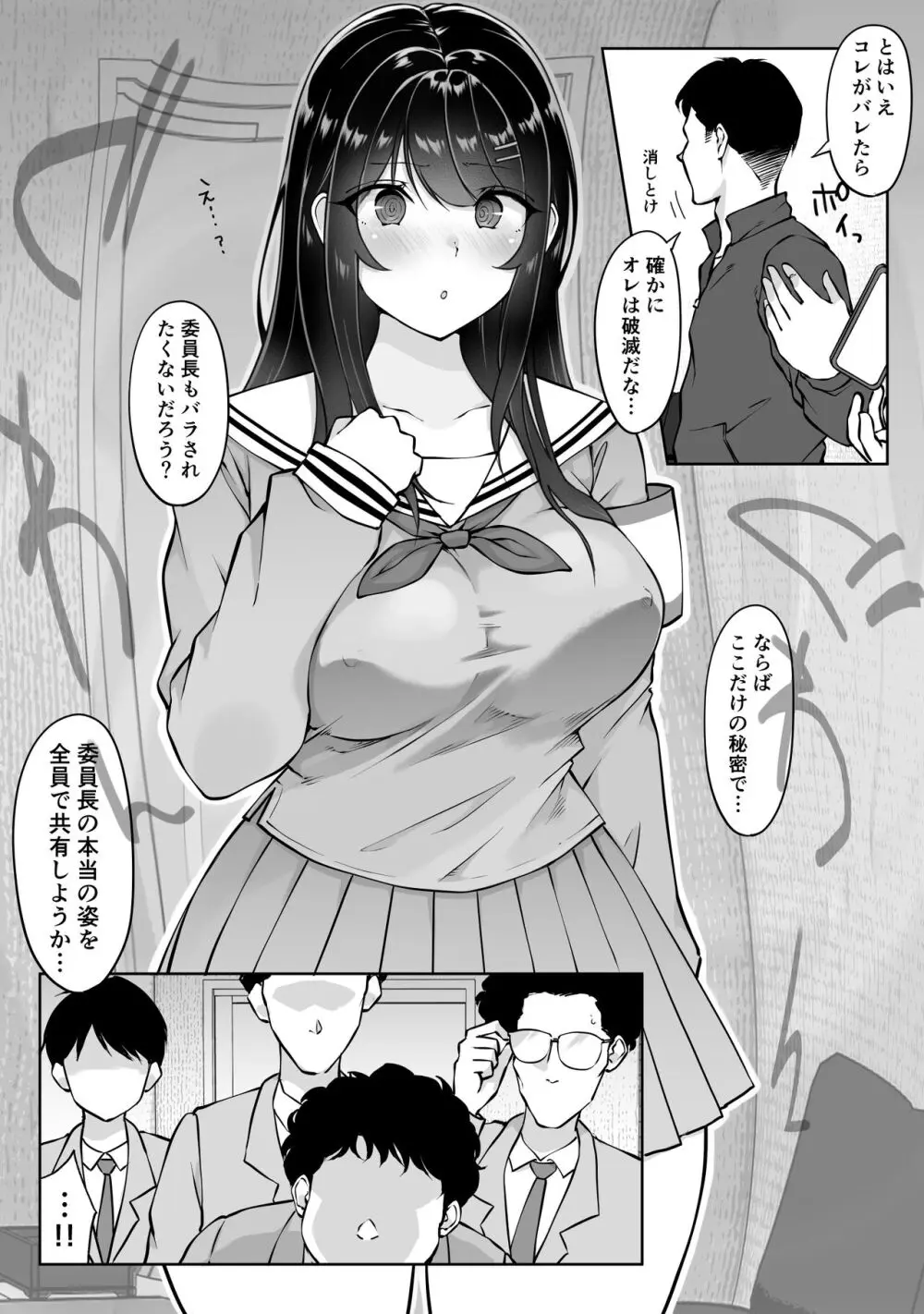 匿名性交BOX ＃2 風紀委員長つづき Page.73