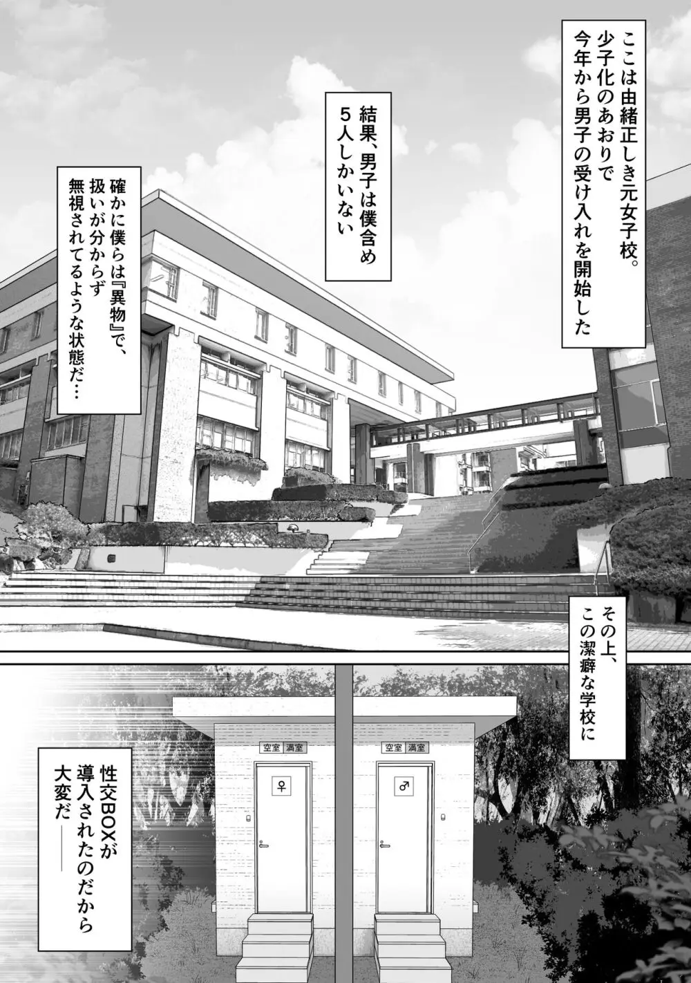 匿名性交BOX ＃2 風紀委員長つづき Page.9