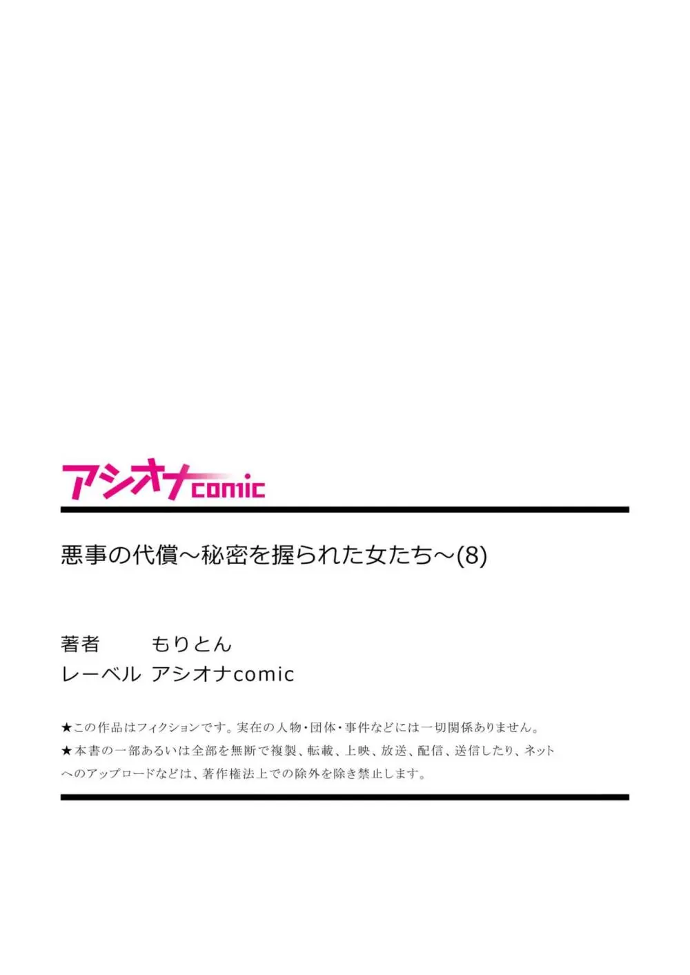 悪事の代償～秘密を握られた女たち～ 1-18 Page.226