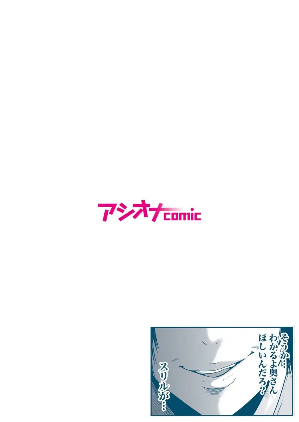 悪事の代償～秘密を握られた女たち～ 1-18 Page.35