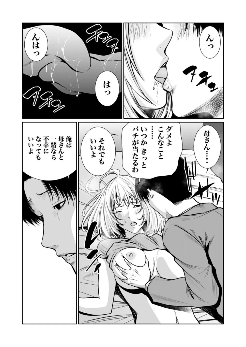 悪事の代償～秘密を握られた女たち～ 1-18 Page.394