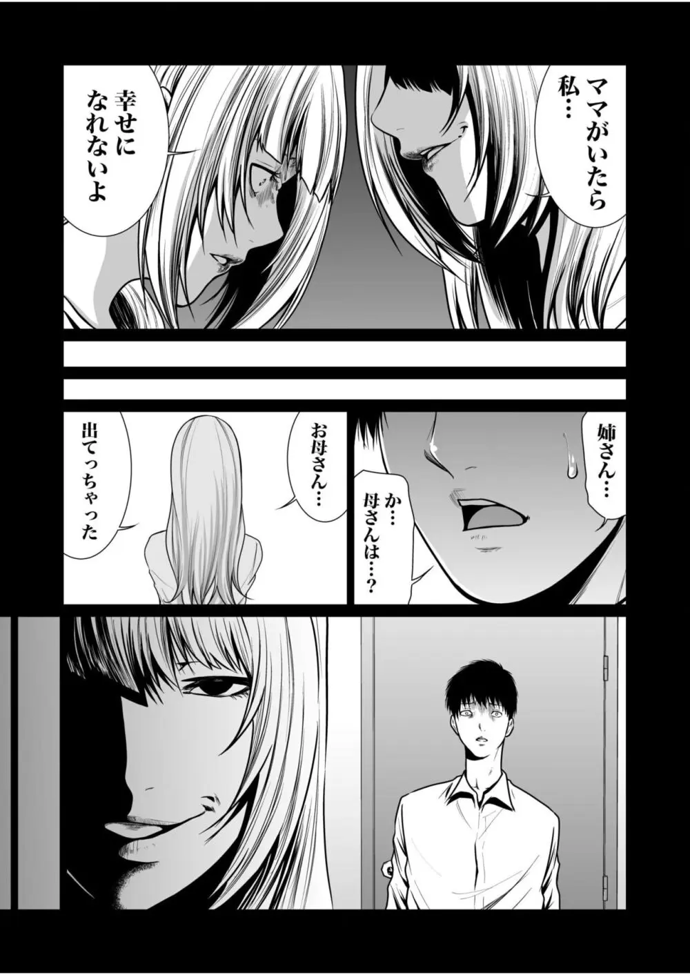 悪事の代償～秘密を握られた女たち～ 1-18 Page.409