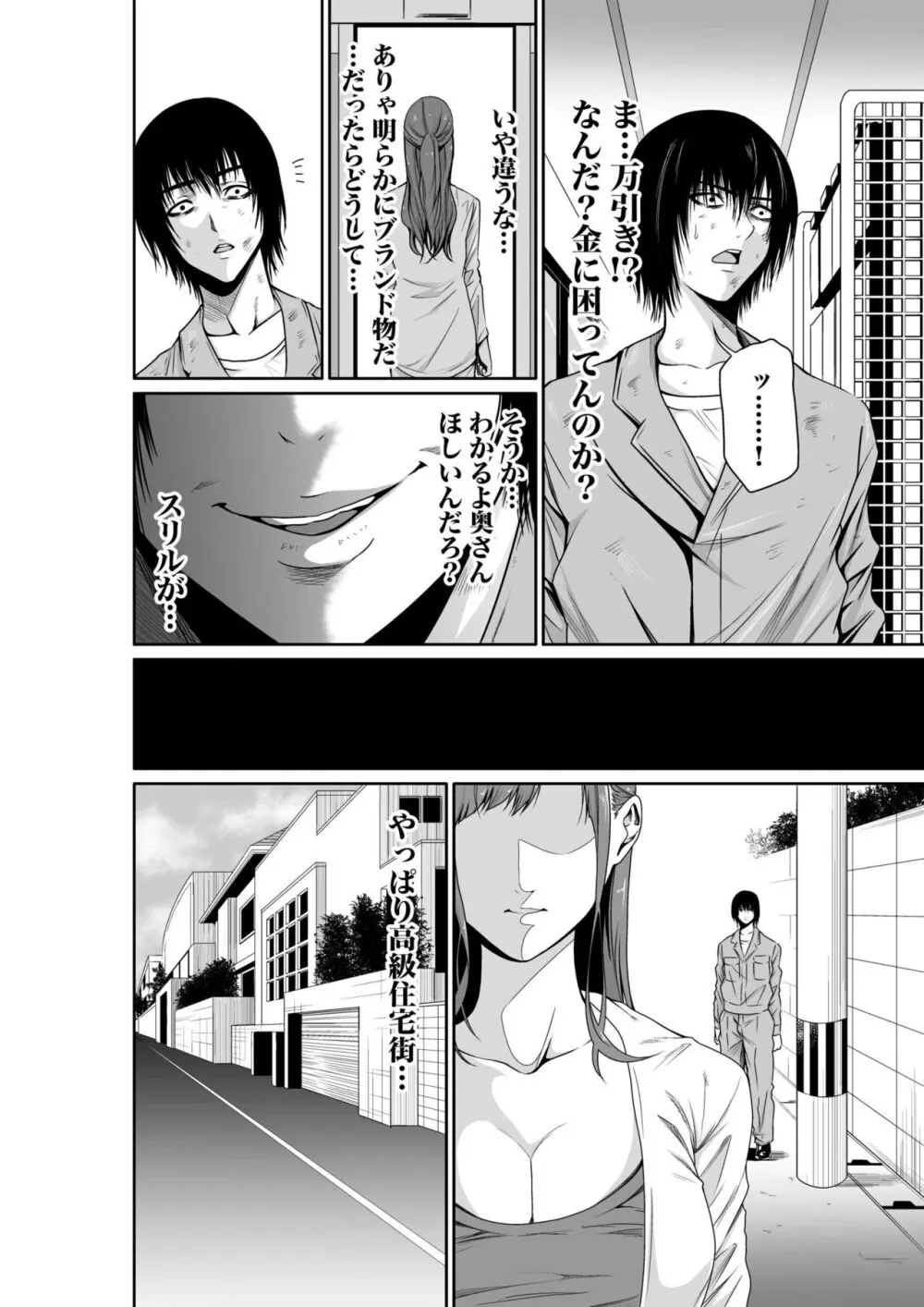 悪事の代償～秘密を握られた女たち～ 1-18 Page.41