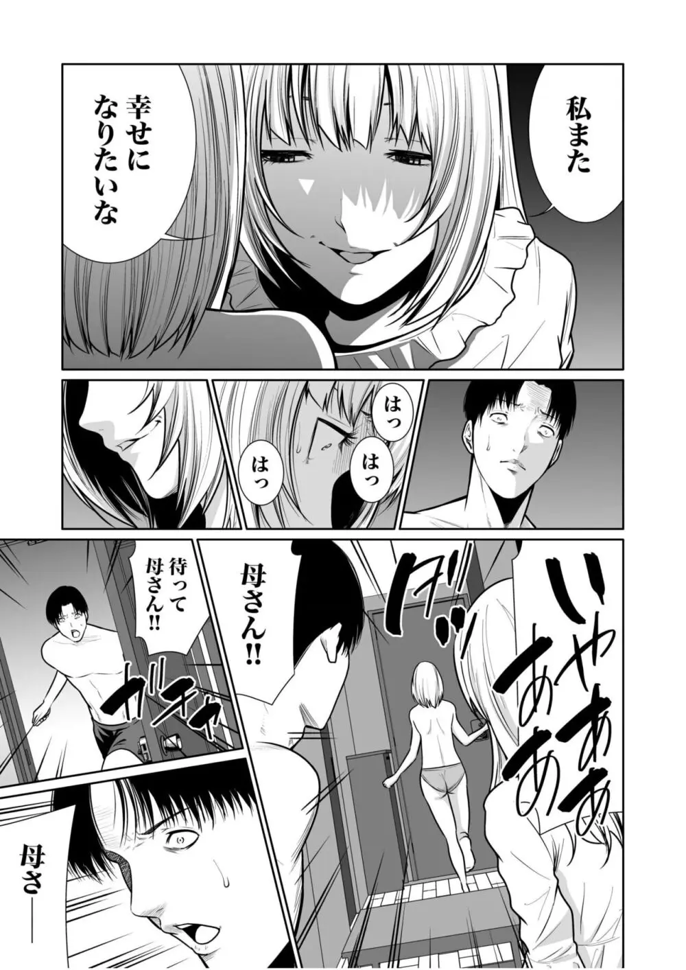 悪事の代償～秘密を握られた女たち～ 1-18 Page.411