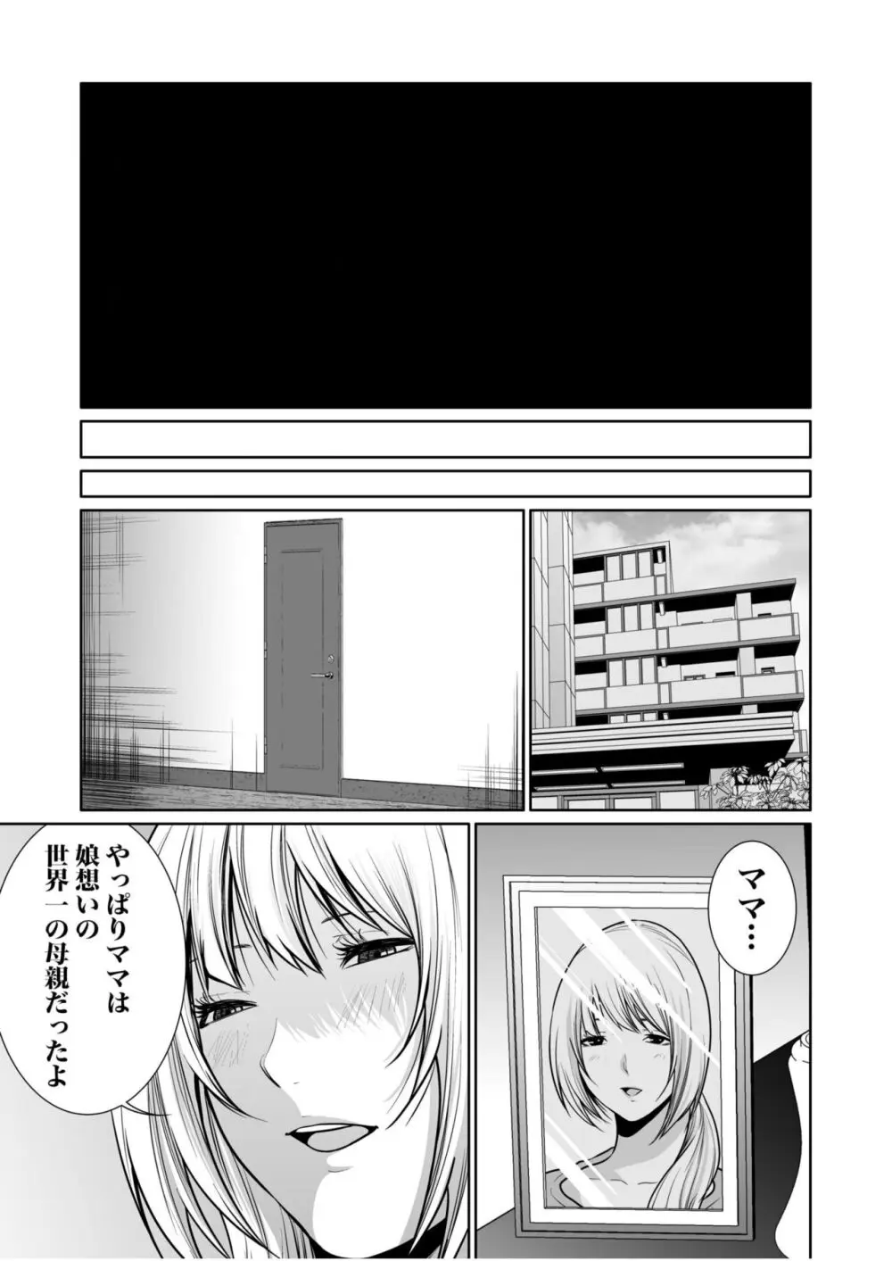 悪事の代償～秘密を握られた女たち～ 1-18 Page.413