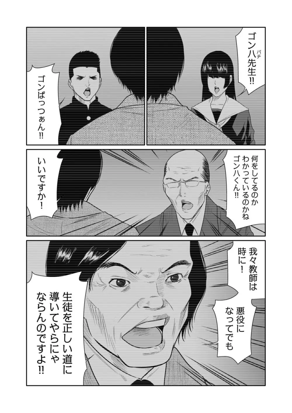 悪事の代償～秘密を握られた女たち～ 1-18 Page.419