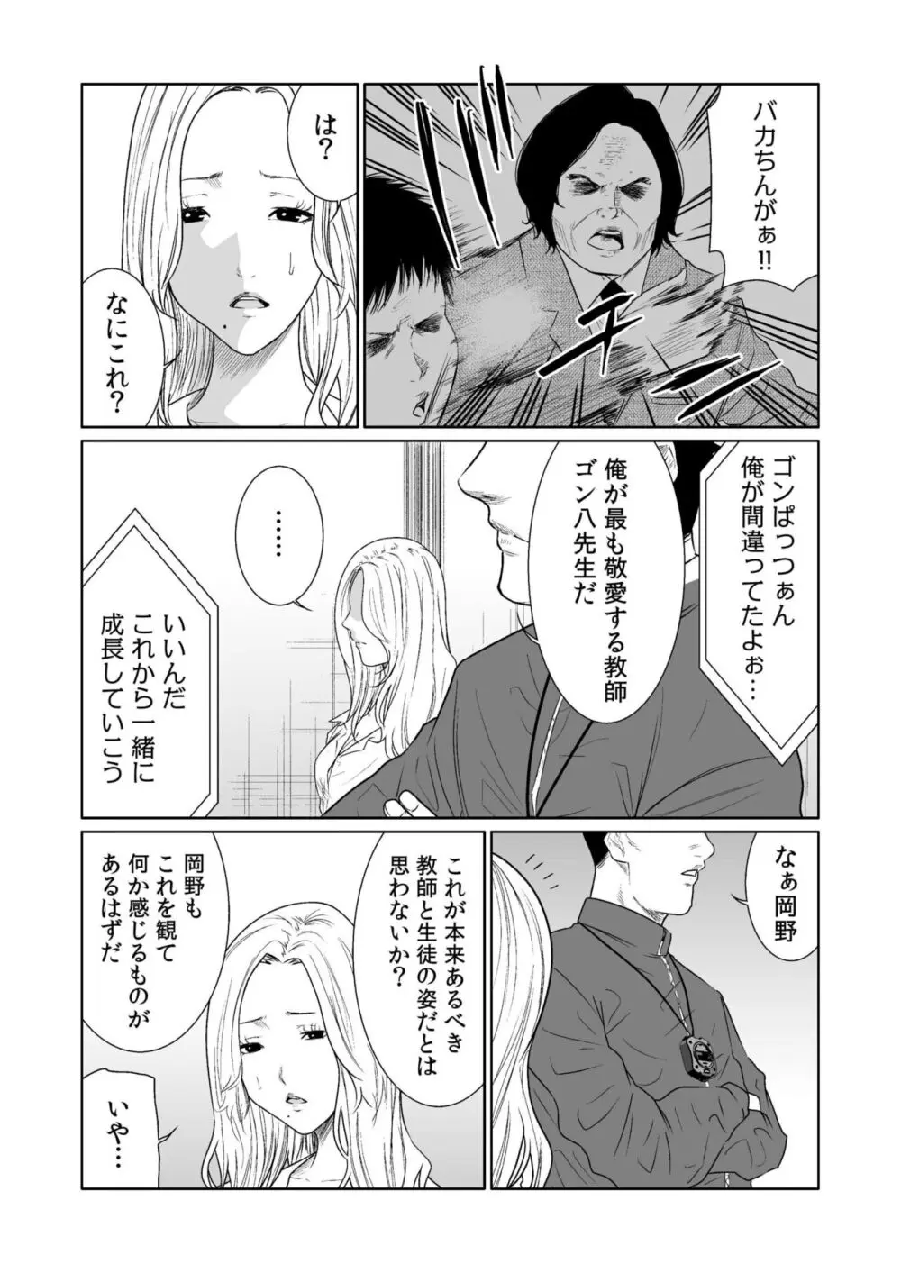 悪事の代償～秘密を握られた女たち～ 1-18 Page.429