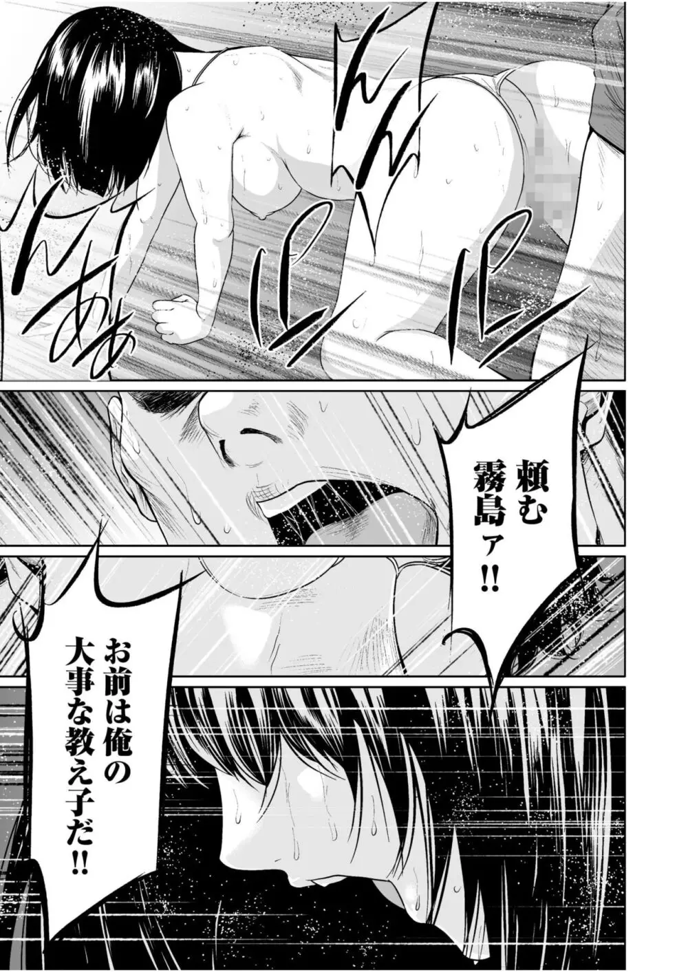 悪事の代償～秘密を握られた女たち～ 1-18 Page.464