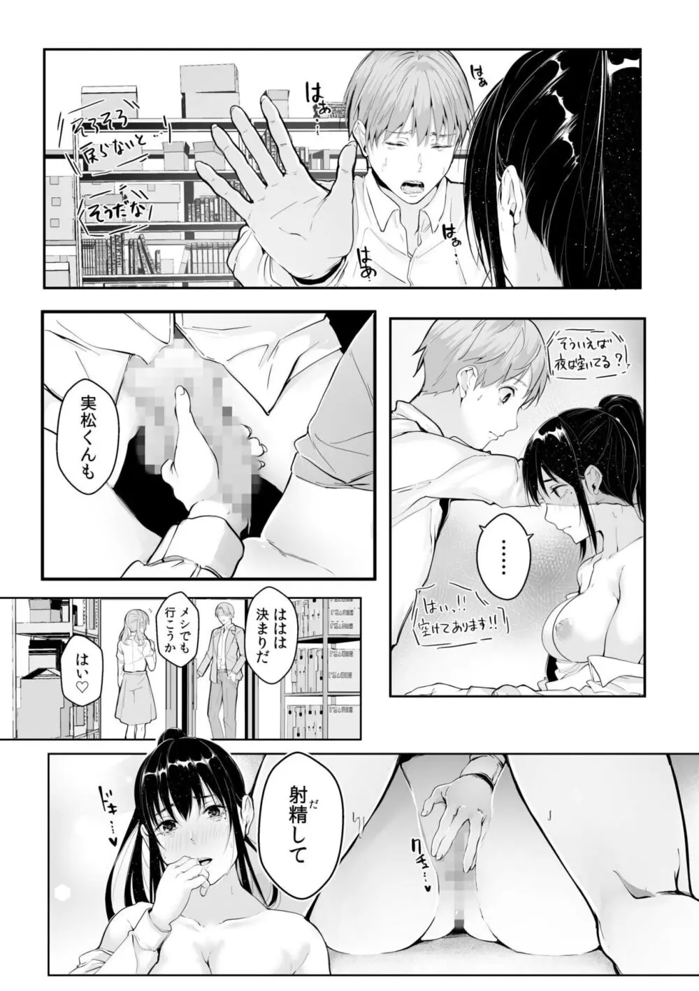 僕の女上司で、お隣さん。～後戻りできない秘密のカンケイ～ Page.101