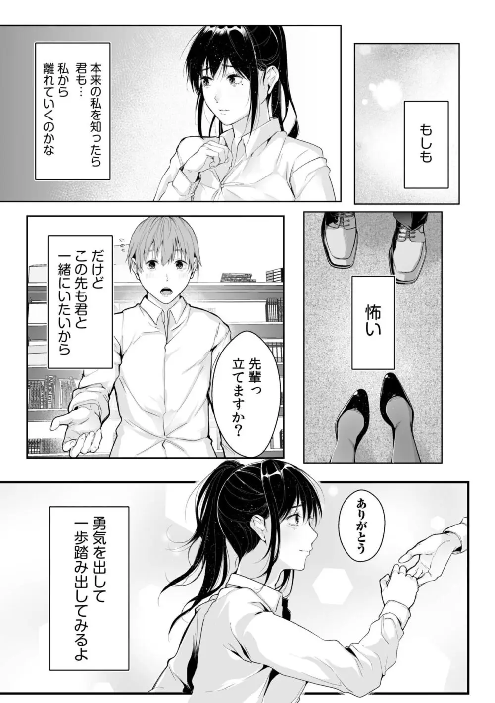 僕の女上司で、お隣さん。～後戻りできない秘密のカンケイ～ Page.107