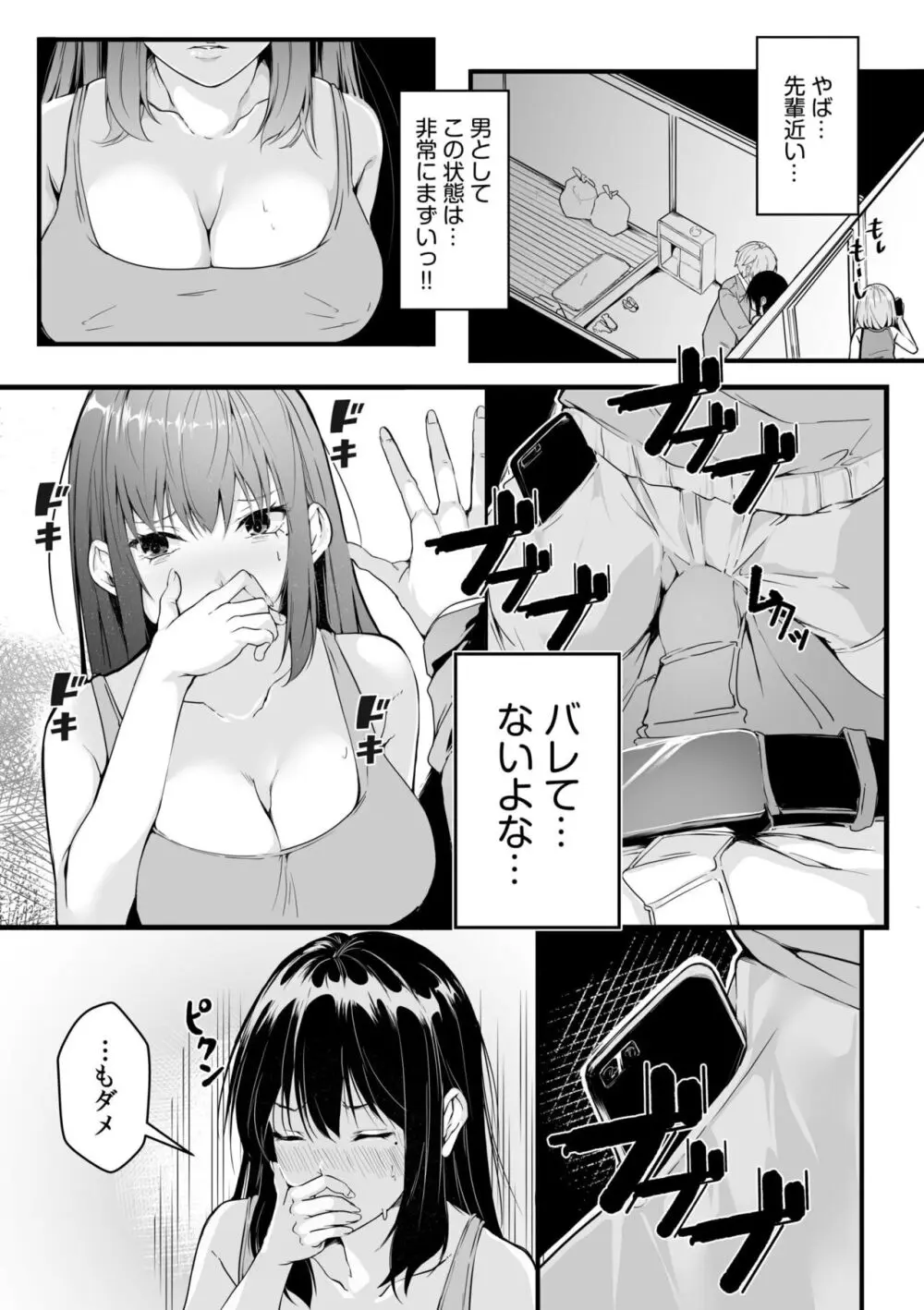 僕の女上司で、お隣さん。～後戻りできない秘密のカンケイ～ Page.11