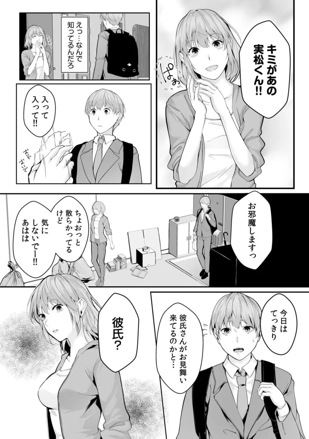 僕の女上司で、お隣さん。～後戻りできない秘密のカンケイ～ Page.113