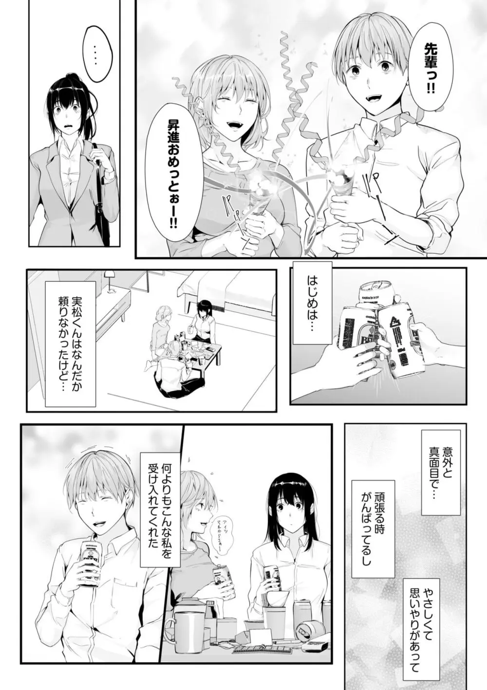 僕の女上司で、お隣さん。～後戻りできない秘密のカンケイ～ Page.160