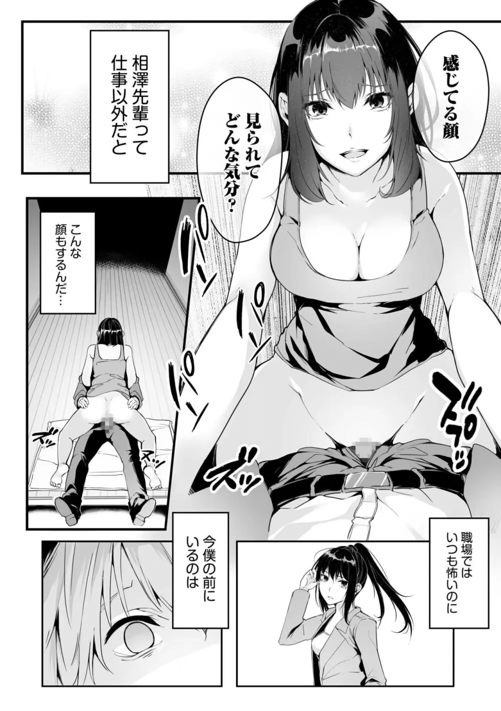 僕の女上司で、お隣さん。～後戻りできない秘密のカンケイ～ Page.20