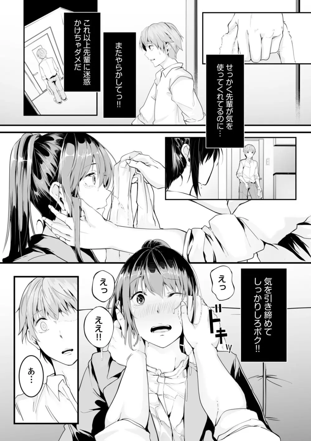 僕の女上司で、お隣さん。～後戻りできない秘密のカンケイ～ Page.38