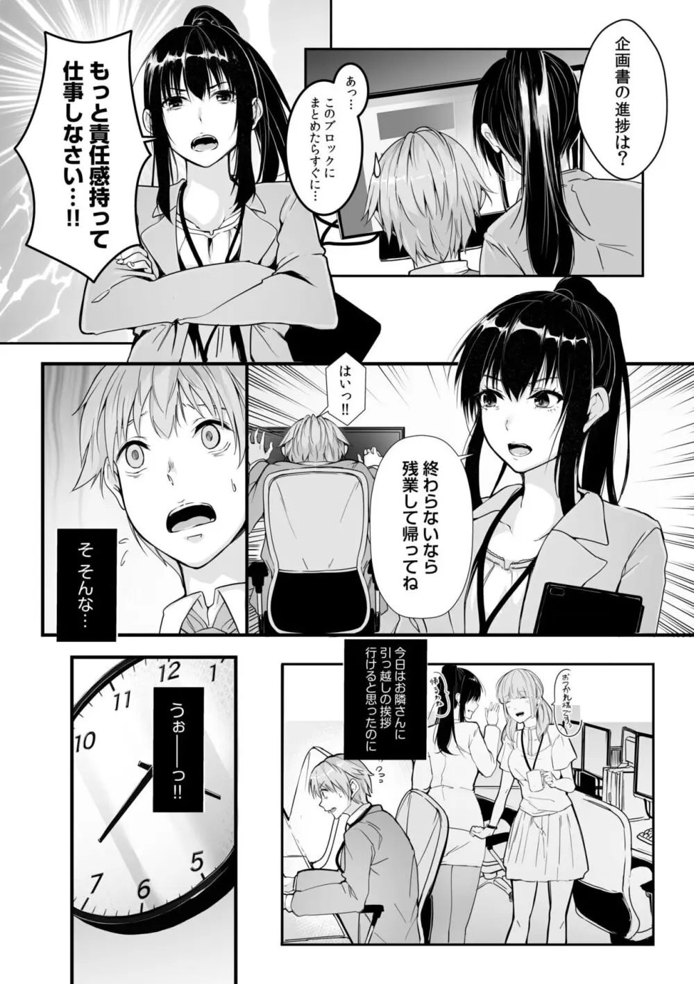 僕の女上司で、お隣さん。～後戻りできない秘密のカンケイ～ Page.4