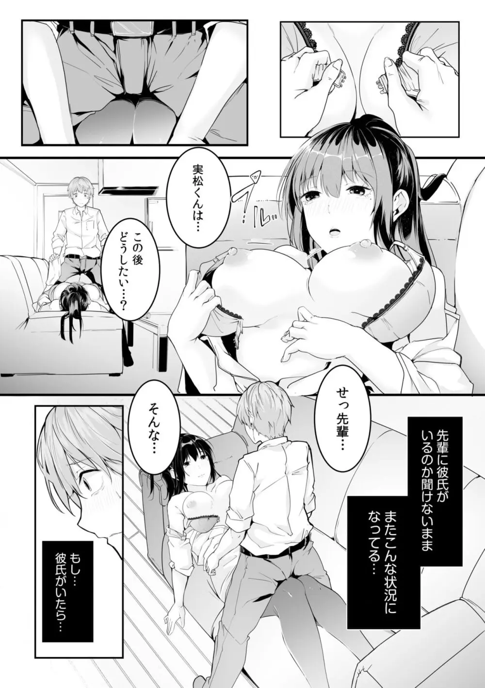 僕の女上司で、お隣さん。～後戻りできない秘密のカンケイ～ Page.41