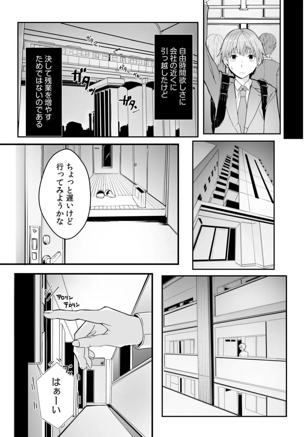 僕の女上司で、お隣さん。～後戻りできない秘密のカンケイ～ Page.5