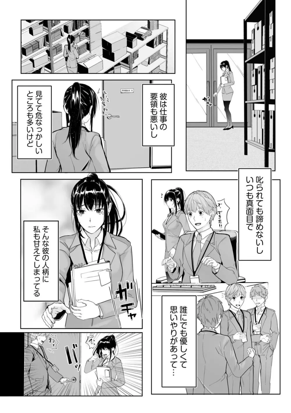 僕の女上司で、お隣さん。～後戻りできない秘密のカンケイ～ Page.85