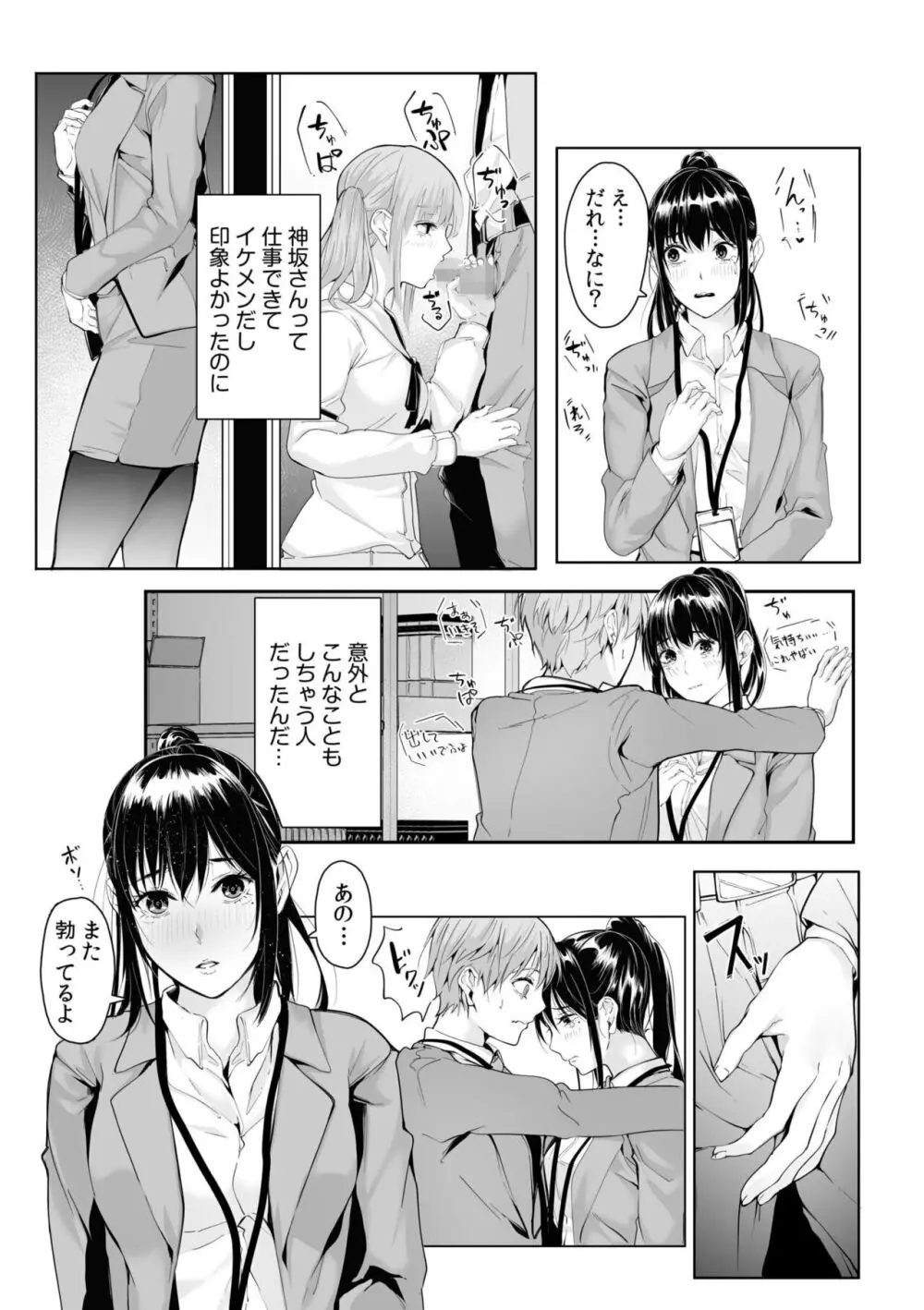 僕の女上司で、お隣さん。～後戻りできない秘密のカンケイ～ Page.90