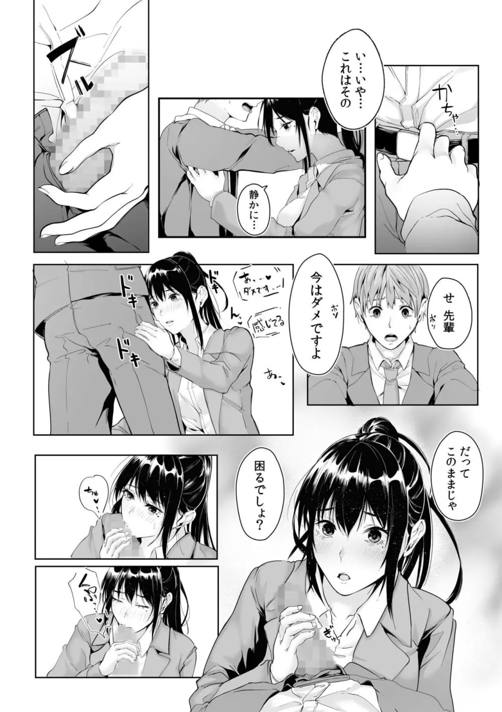 僕の女上司で、お隣さん。～後戻りできない秘密のカンケイ～ Page.91