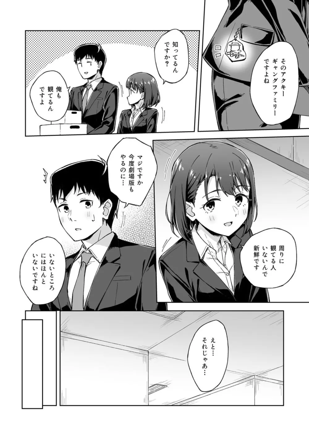 ひとはだフレンド Page.114