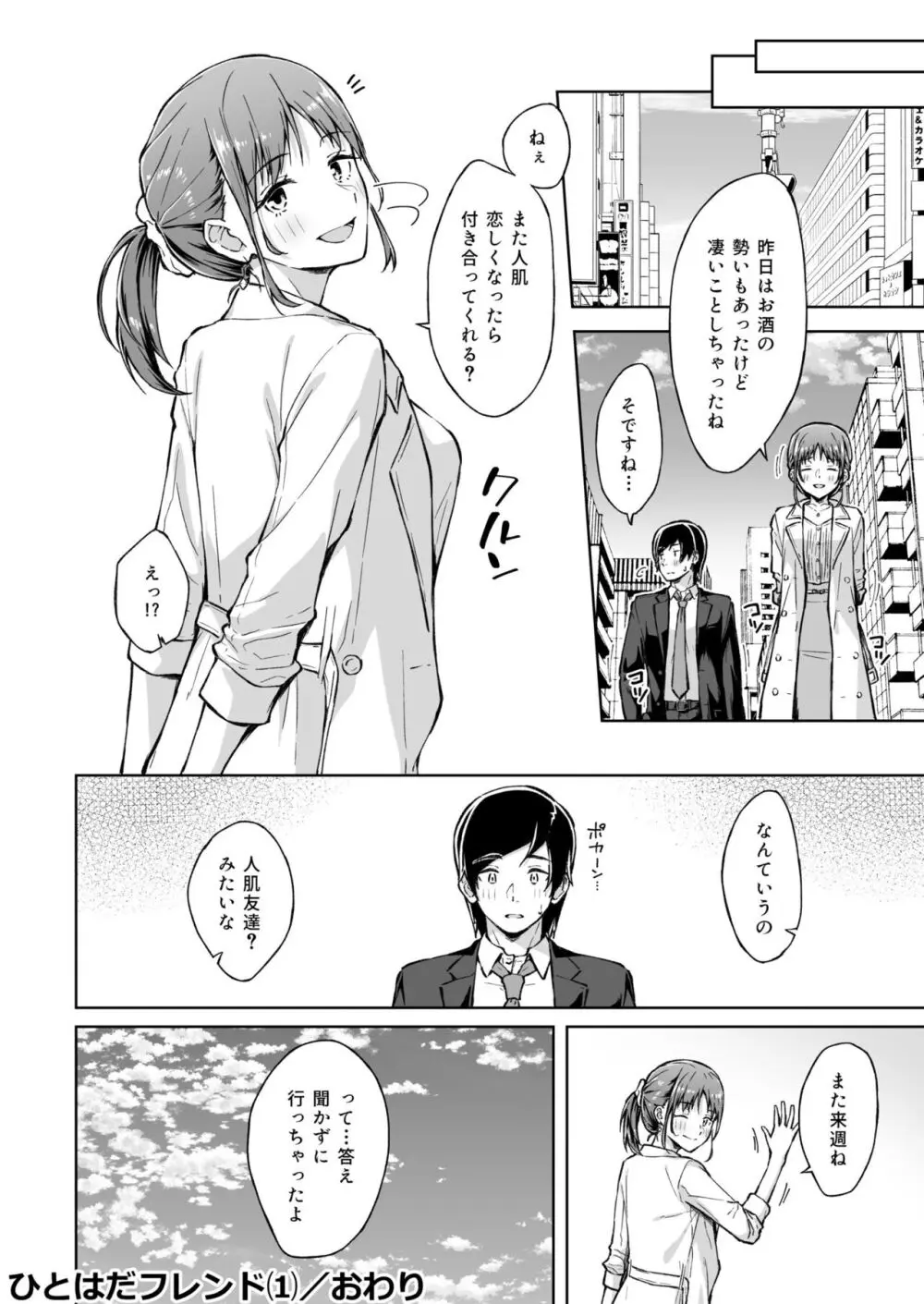 ひとはだフレンド Page.28